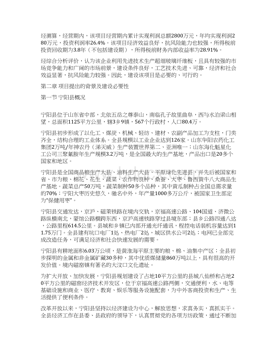 机械设备轮胎保护链条生产项目可行性研究报告Word格式.docx_第3页