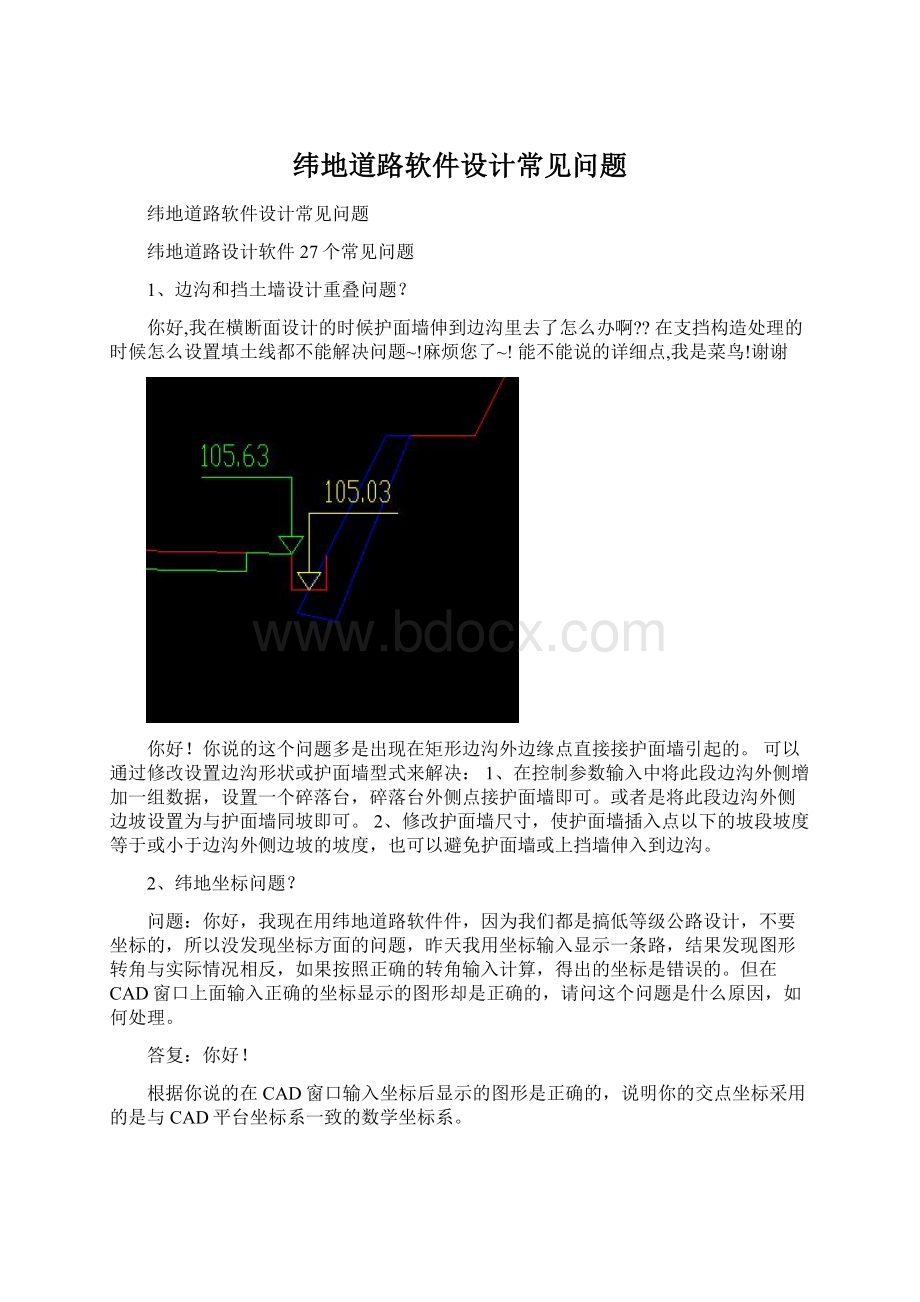 纬地道路软件设计常见问题Word文档格式.docx