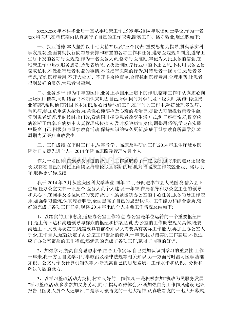 医务人员个人考察材料Word文件下载.docx_第3页