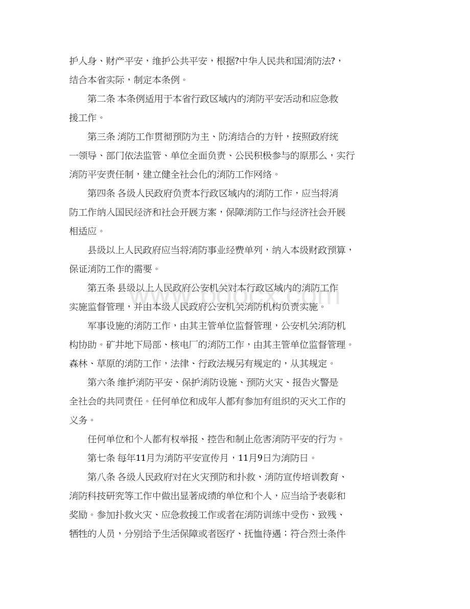 陕西省消防条例文档格式.docx_第2页