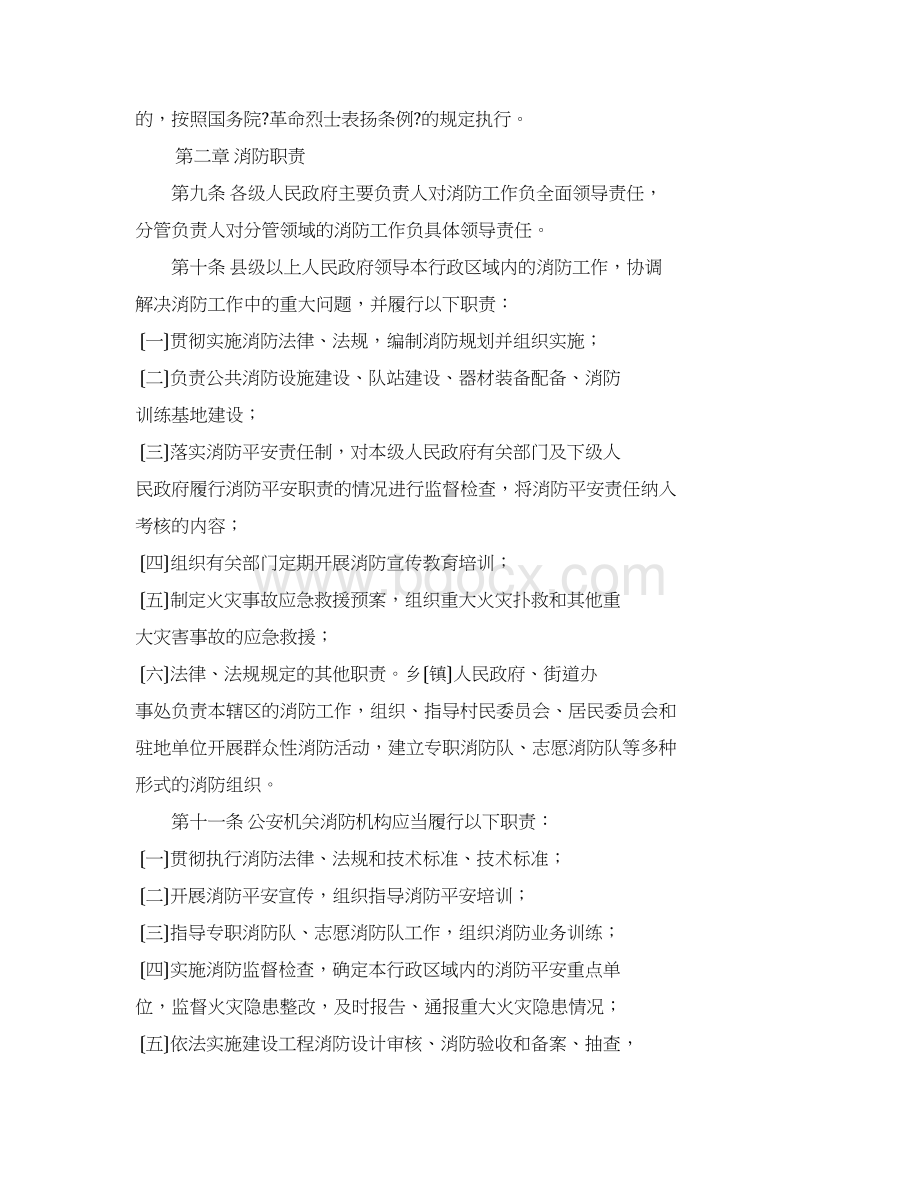陕西省消防条例文档格式.docx_第3页
