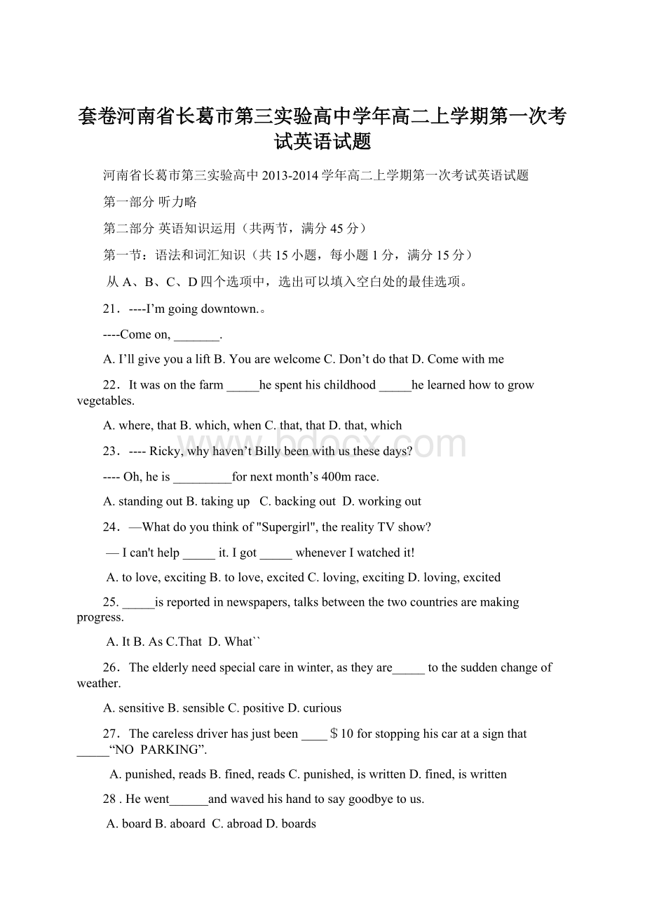 套卷河南省长葛市第三实验高中学年高二上学期第一次考试英语试题Word文档格式.docx_第1页