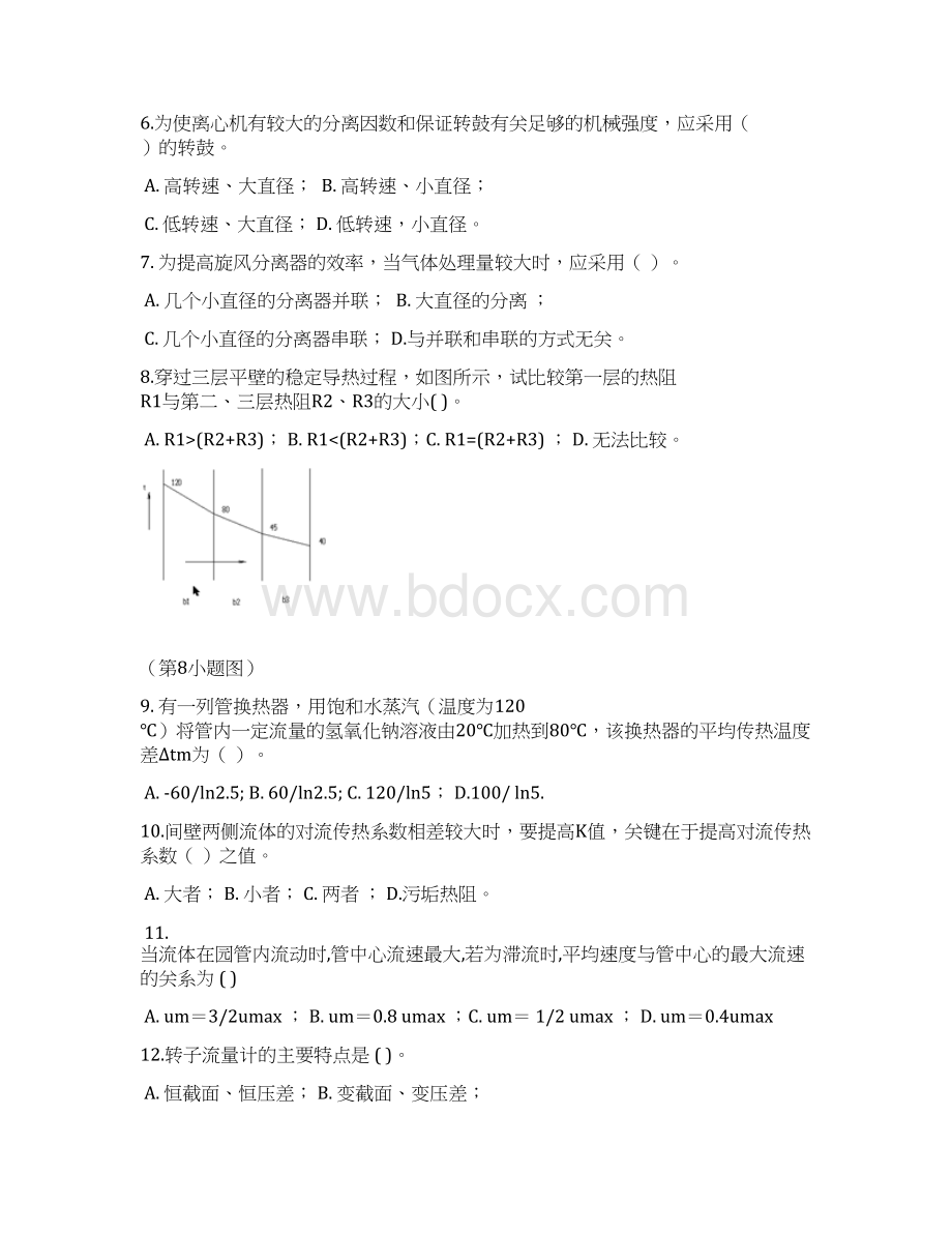 化工原理上册期末复习题DOC.docx_第2页