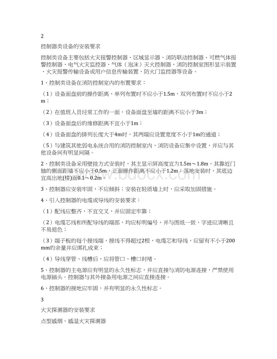 标准化消防报警系统安装调试详细全面.docx_第3页