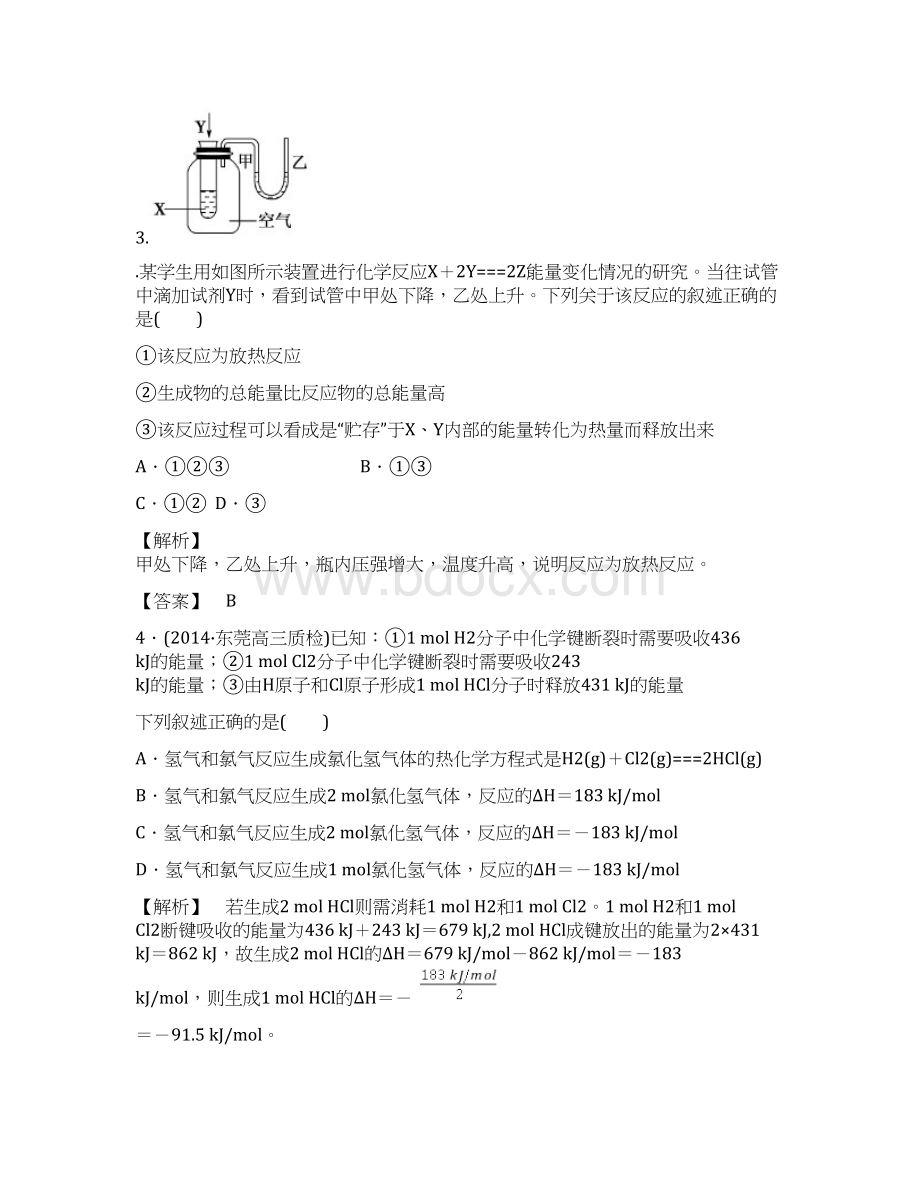 化学反应与能量习题含答案解析Word文档下载推荐.docx_第2页