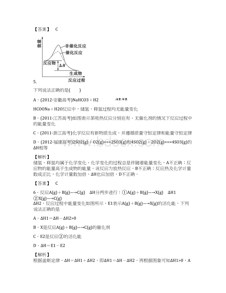 化学反应与能量习题含答案解析Word文档下载推荐.docx_第3页