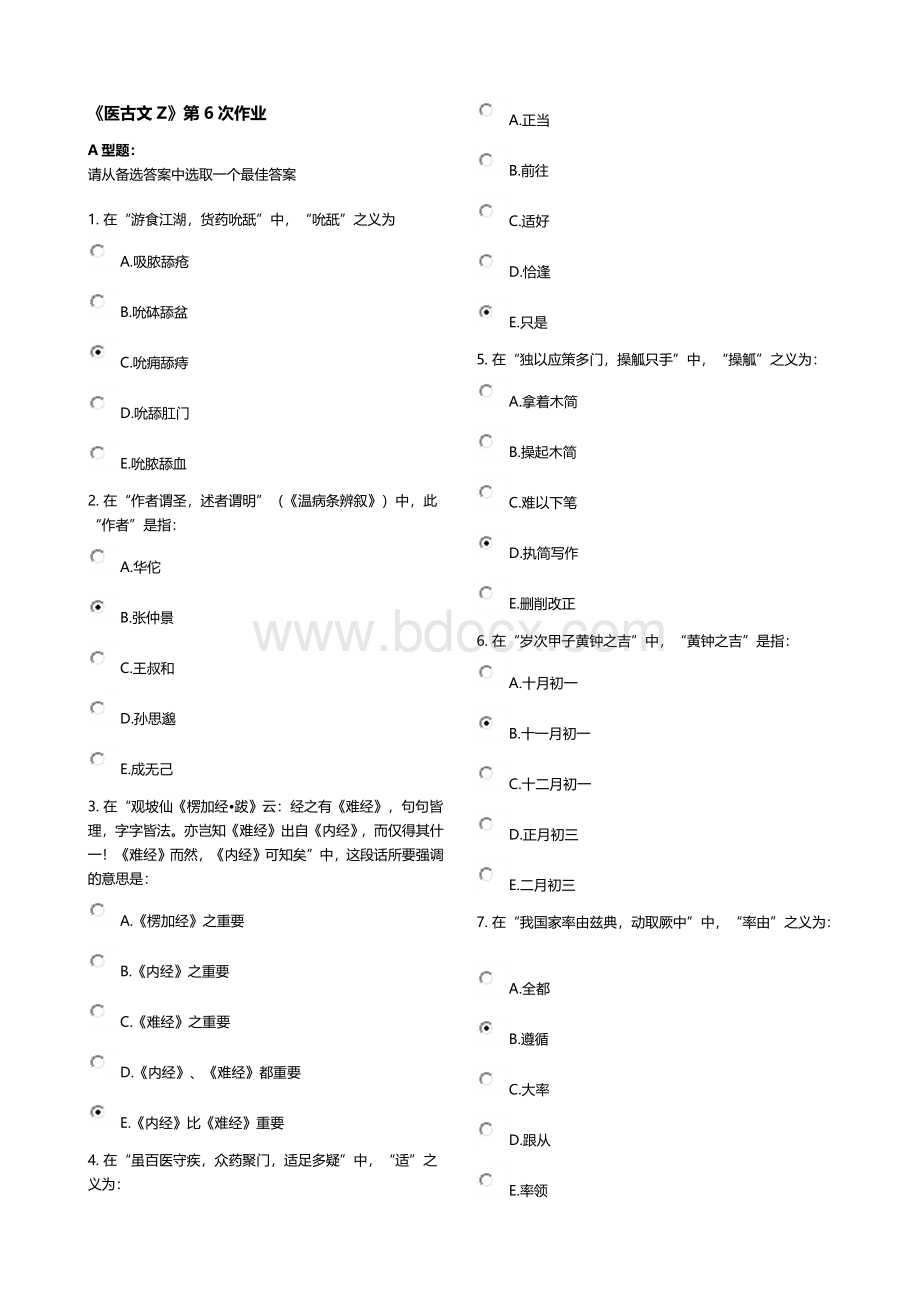 6次作业_精品文档_精品文档Word格式文档下载.docx_第1页