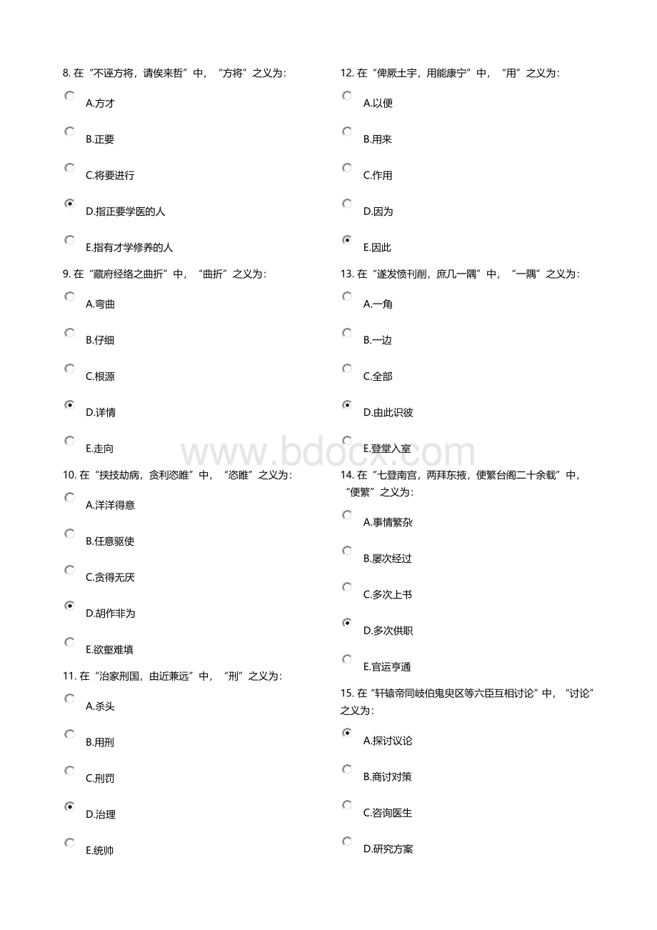 6次作业_精品文档_精品文档.docx_第2页