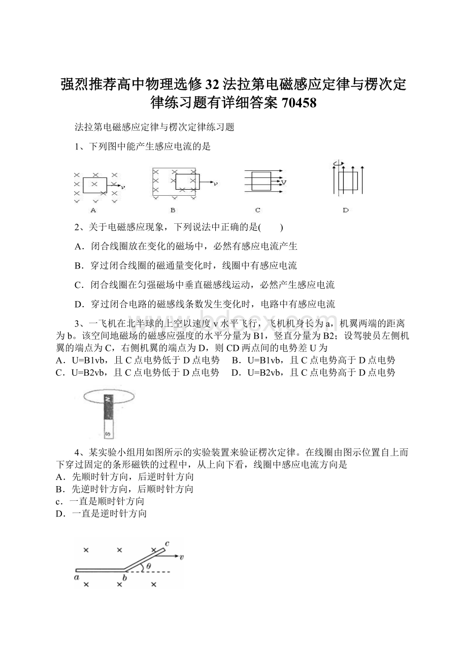 强烈推荐高中物理选修32法拉第电磁感应定律与楞次定律练习题有详细答案70458Word文档格式.docx_第1页