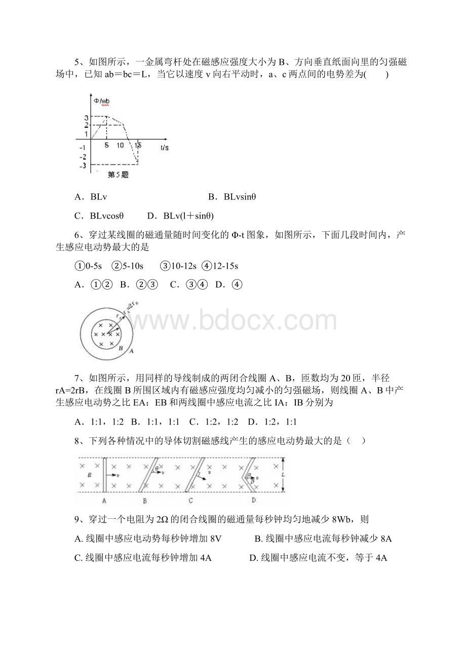 强烈推荐高中物理选修32法拉第电磁感应定律与楞次定律练习题有详细答案70458Word文档格式.docx_第2页