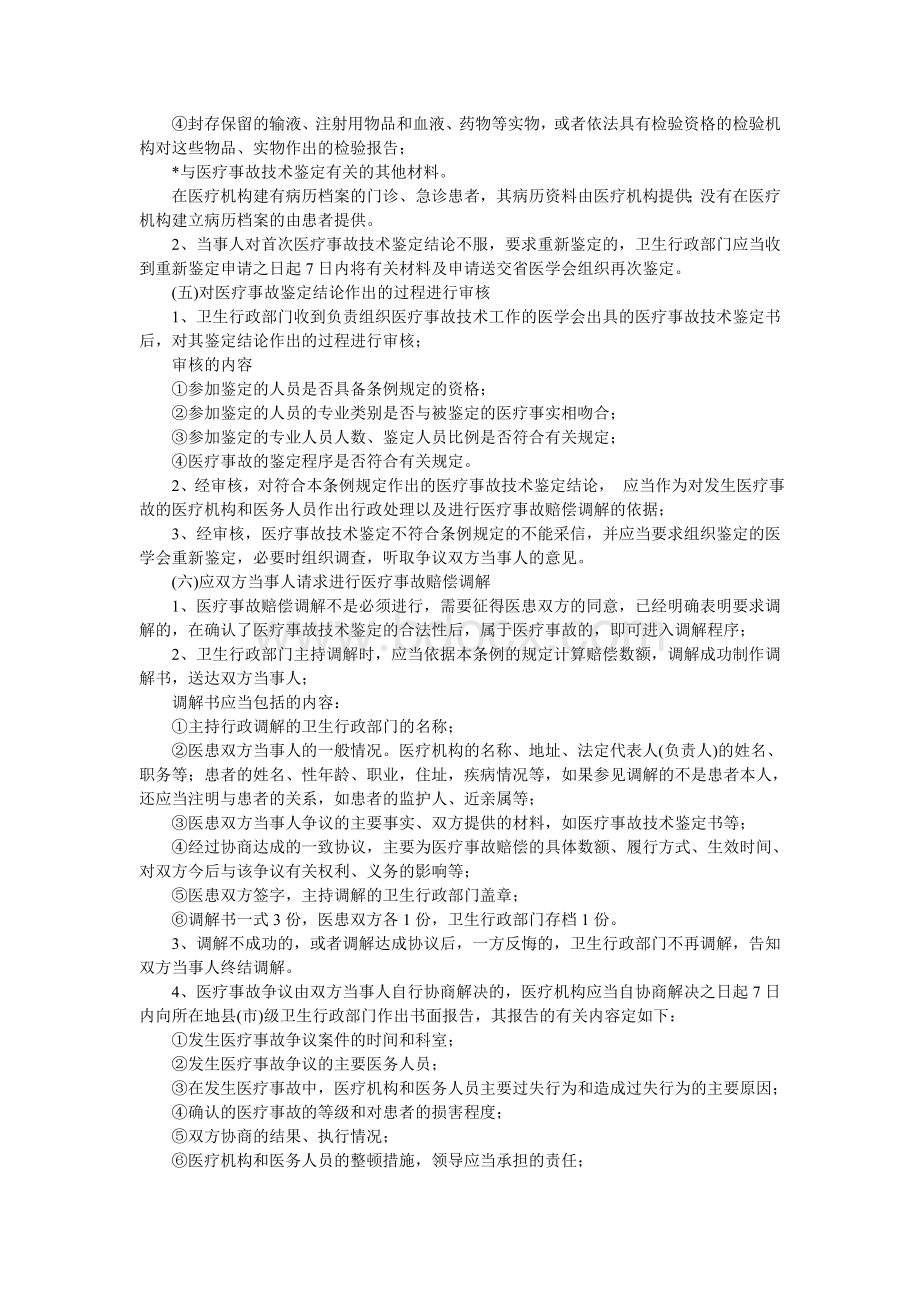 医疗事故处理办法Word文档下载推荐.doc_第2页