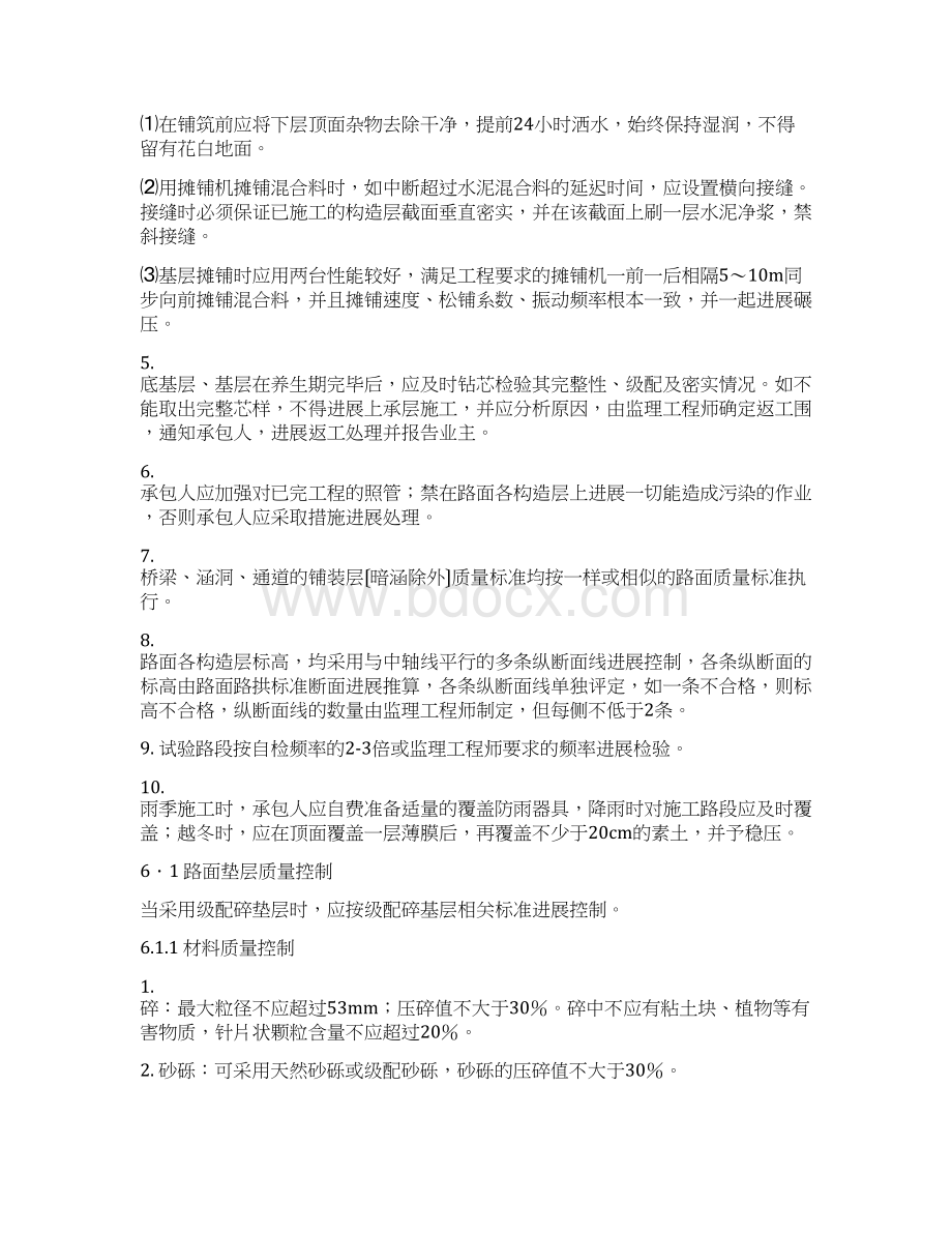 沥青路面监理实施细则Word文件下载.docx_第3页