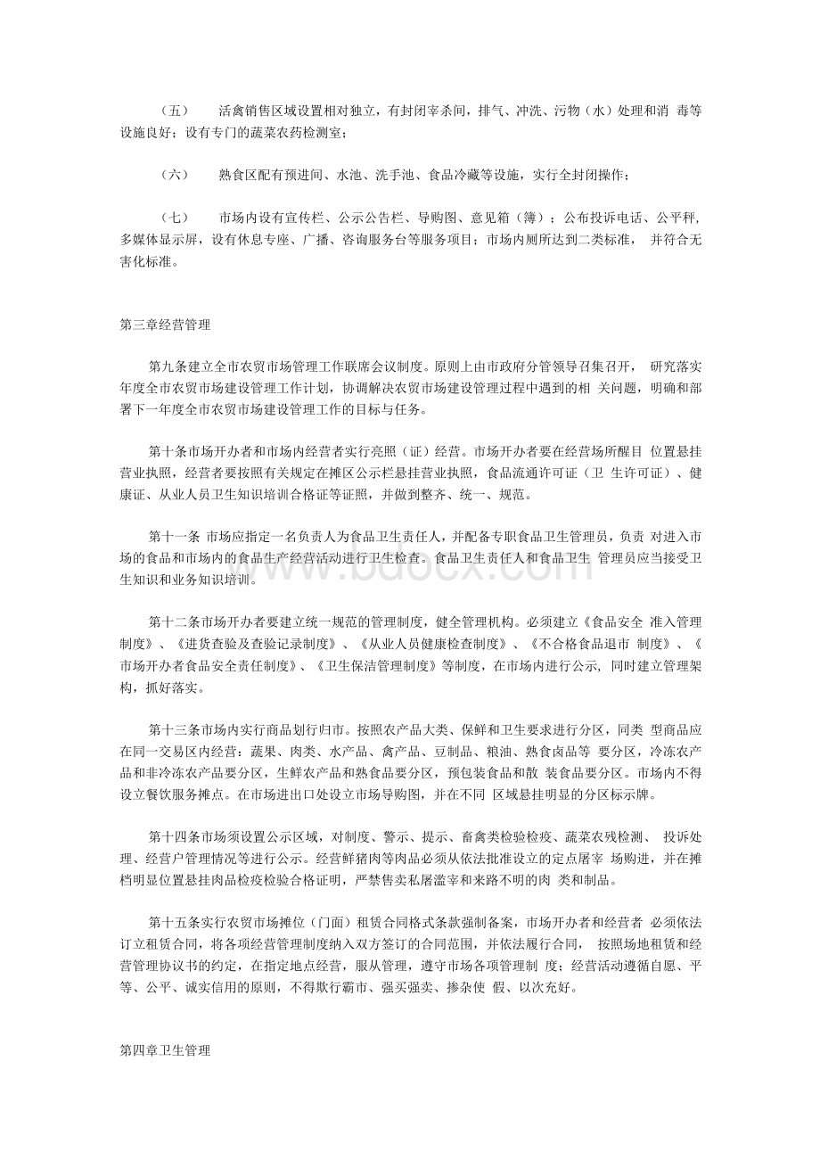 贵阳市农贸市场管理办法(试行)实施细则3457904文档格式.docx_第3页