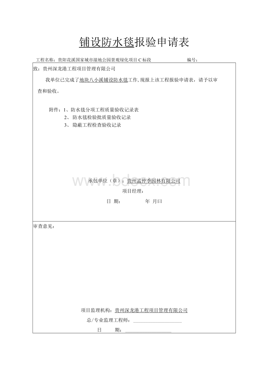 隐蔽工程检查验收记录Word格式文档下载.docx_第1页