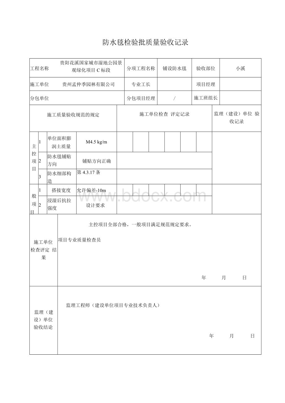 隐蔽工程检查验收记录Word格式文档下载.docx_第3页