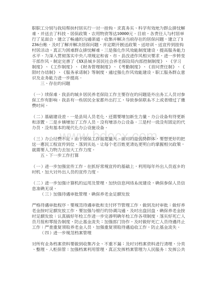 乡镇居民社会保险年度工作总结Word下载.docx_第2页