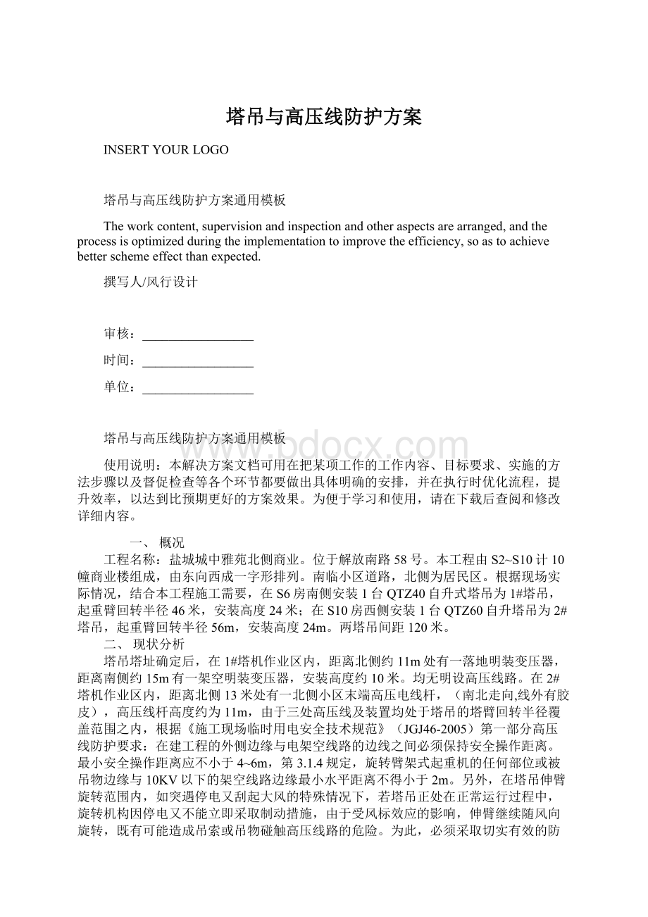 塔吊与高压线防护方案.docx