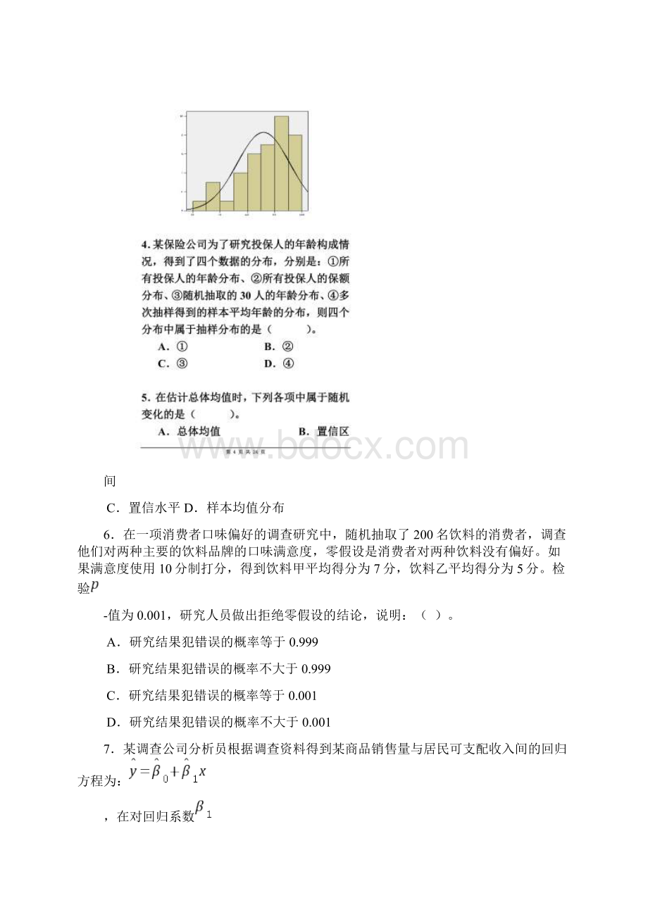 统计学全校1B卷Word格式.docx_第3页