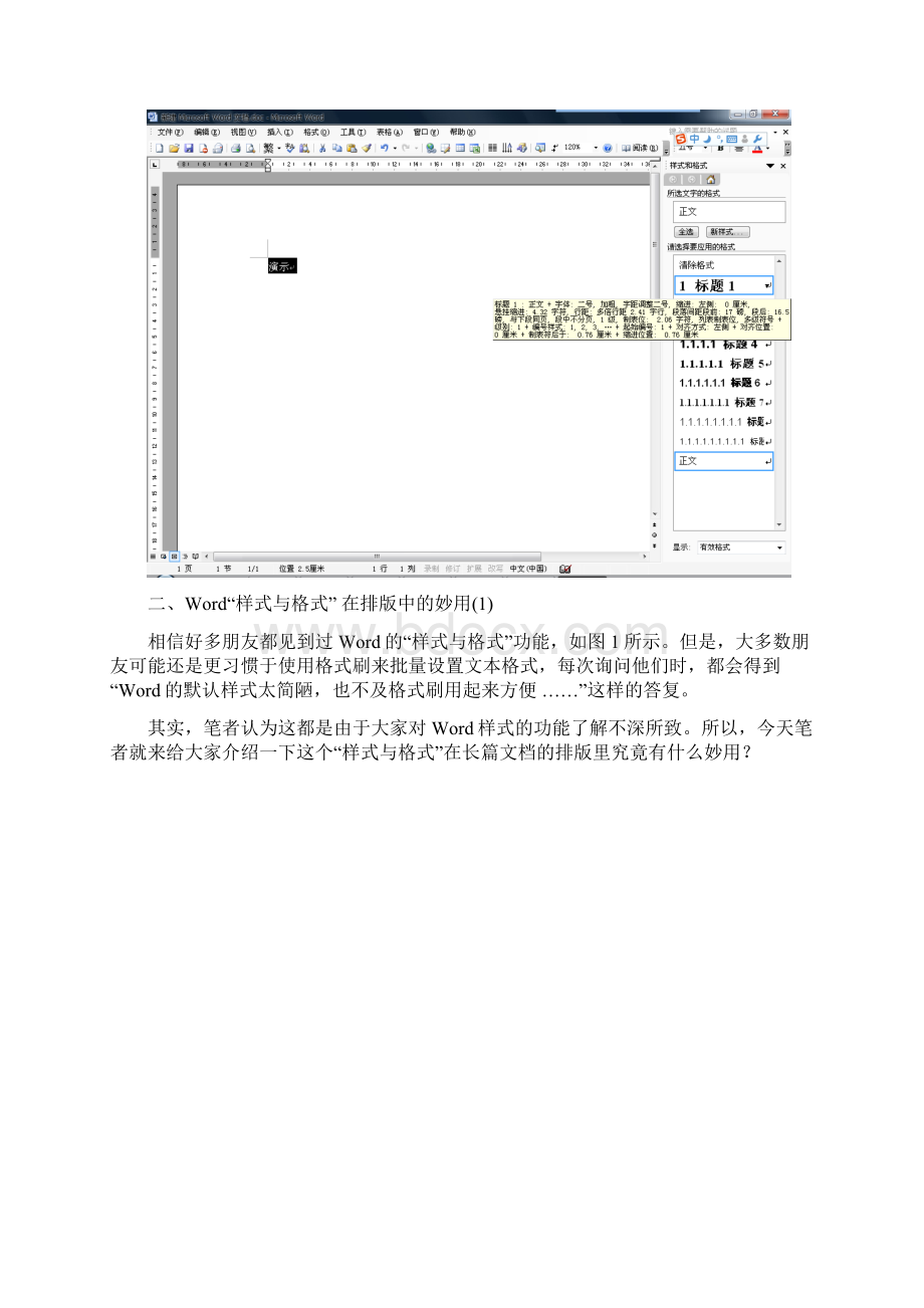 WORD中样式和格式功能的使用.docx_第3页