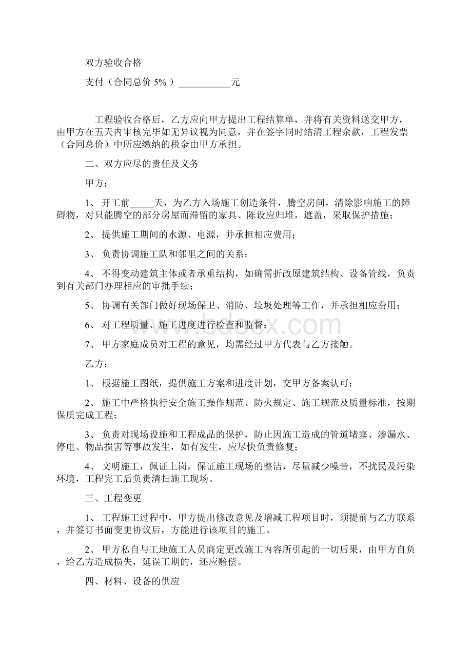 合同协议范本苏州市住宅装饰工程合同官方范本.docx_第2页