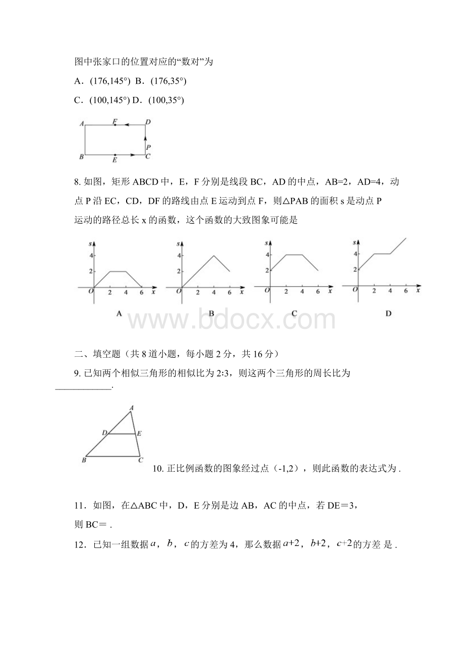 北京市昌平区初二数学期末试题及答案Word文档下载推荐.docx_第3页