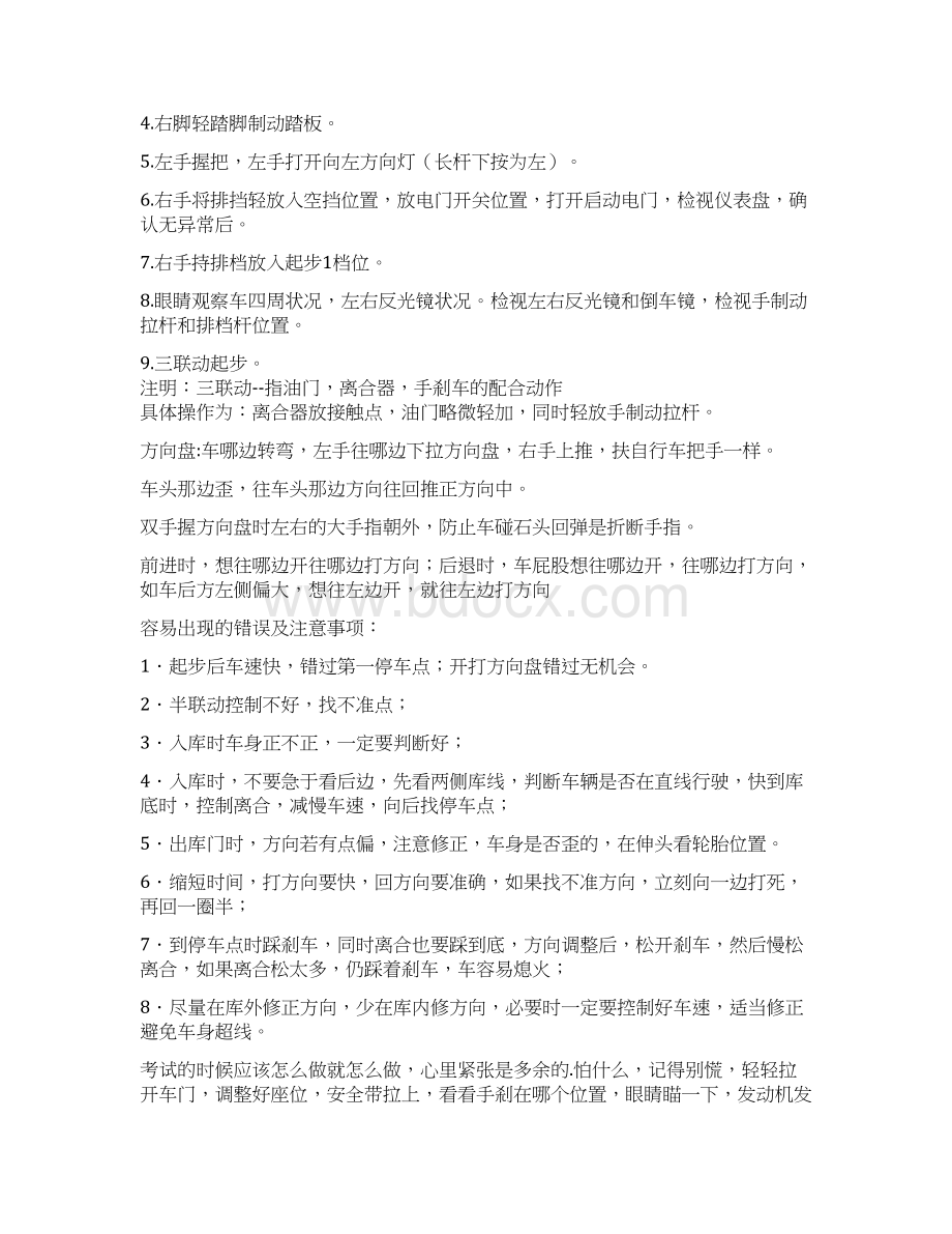 上海驾考小路考9项科目二考试宝典Word格式文档下载.docx_第2页