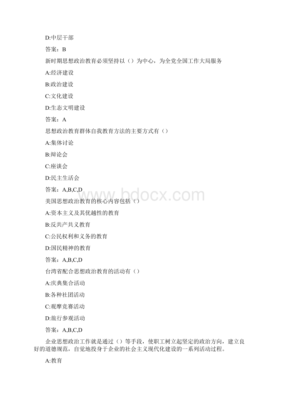 福师《思想政治教育案例分析》在线作业一0B451210.docx_第3页