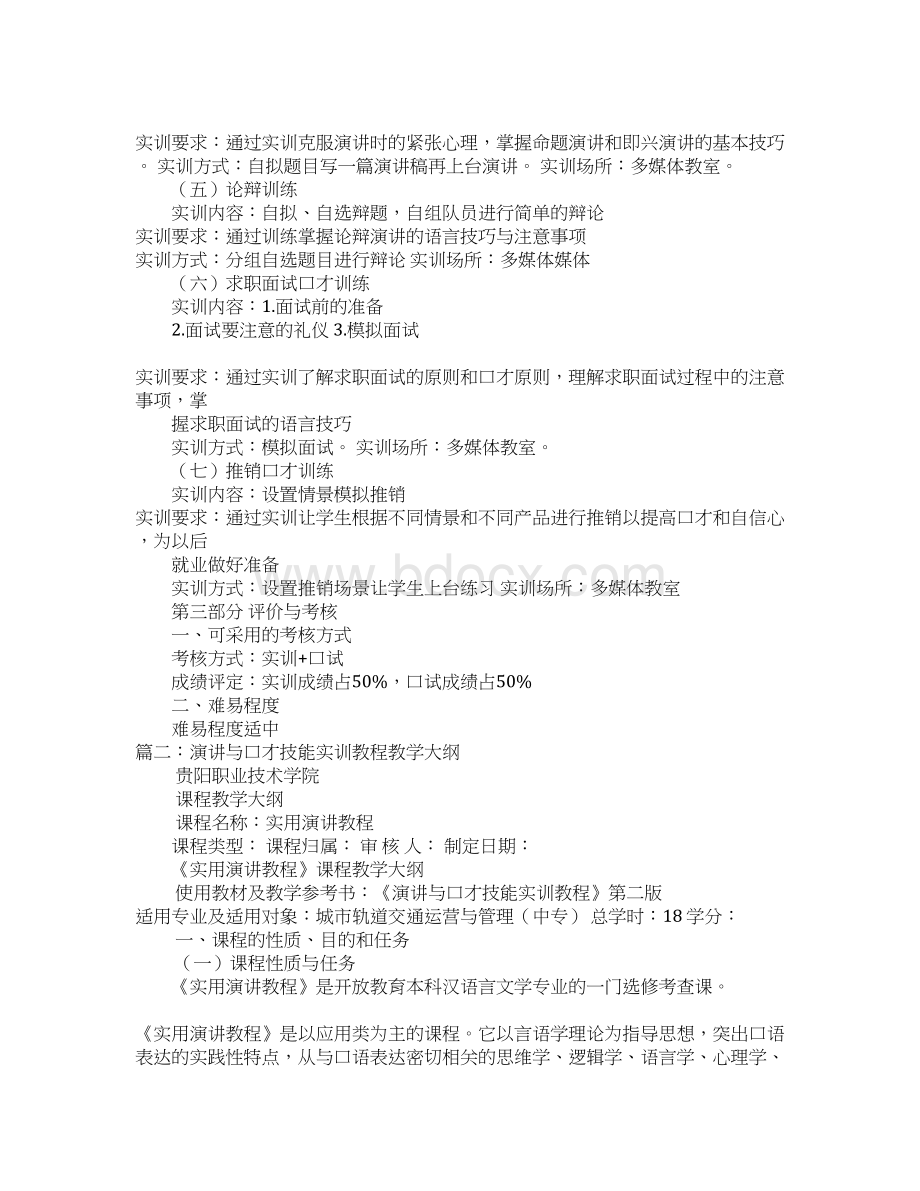 演讲与口才实训教材doc.docx_第3页