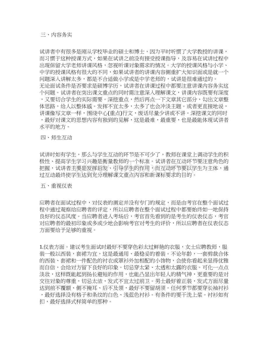 培训班教师面试技巧知识讲解Word格式.docx_第2页