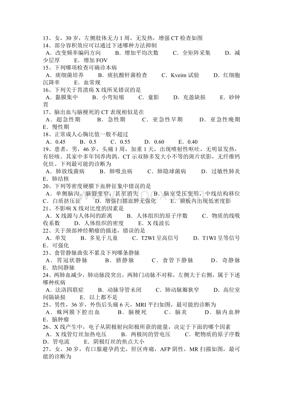 甘肃省上半年泌尿科主治医师放射科试题.docx_第2页