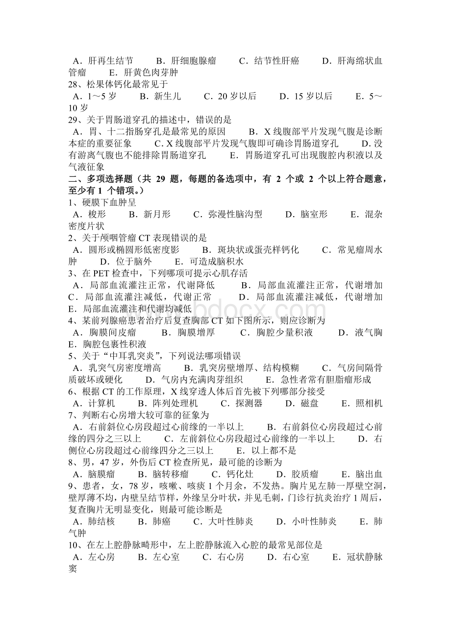 甘肃省上半年泌尿科主治医师放射科试题Word文档格式.docx_第3页