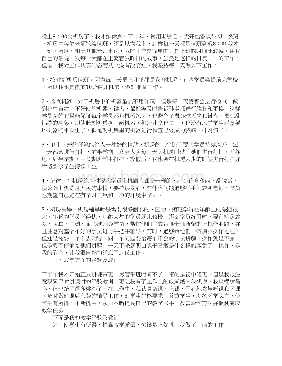 计算机教师工作总结.docx_第2页