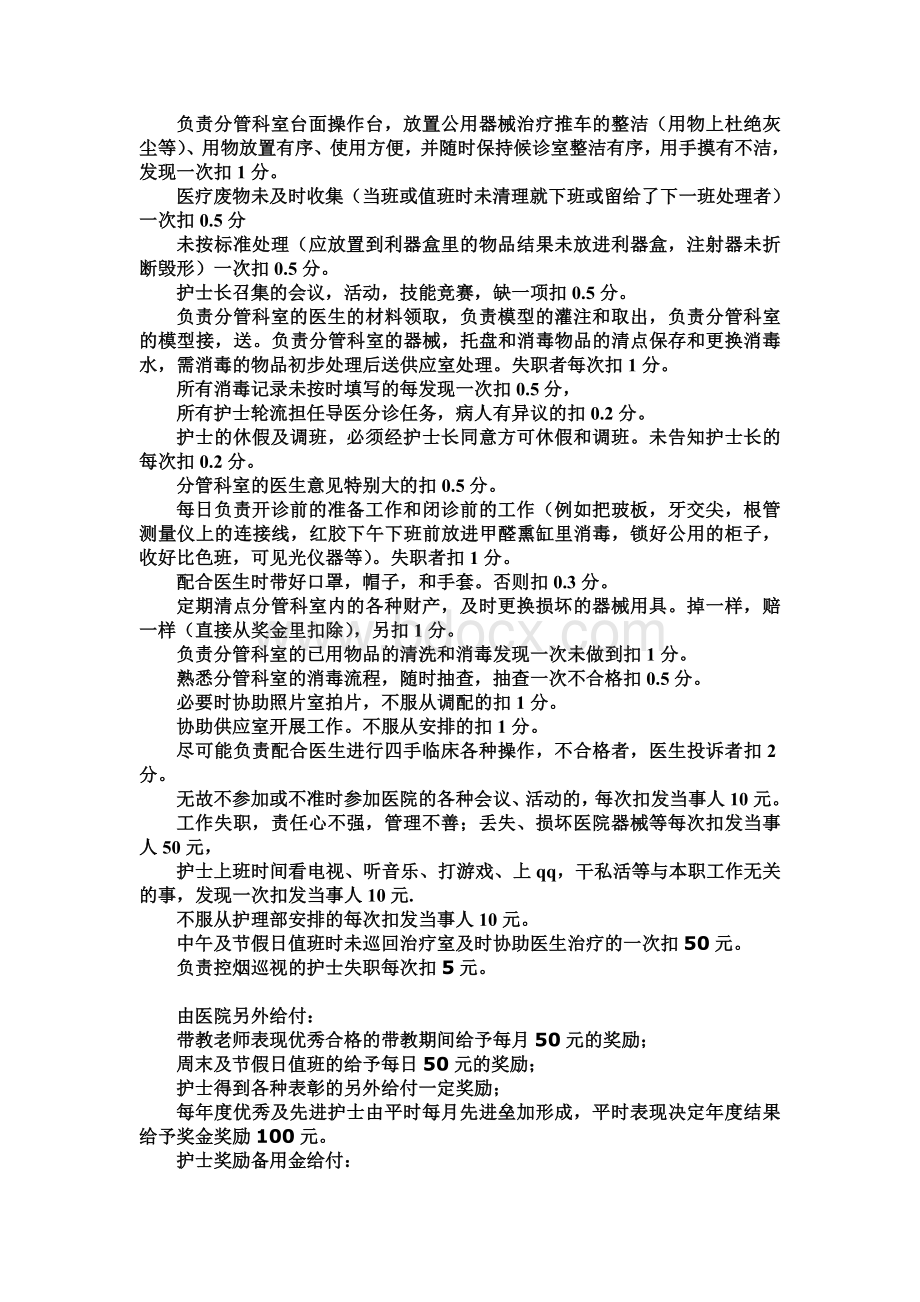 口腔专科医院护士绩效奖金分配方案_精品文档.doc_第2页