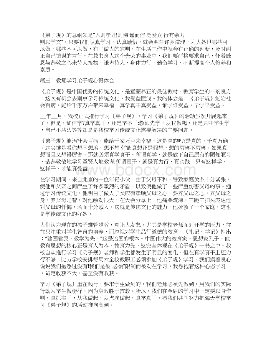 教师学习弟子规心得体会3篇文档格式.docx_第2页