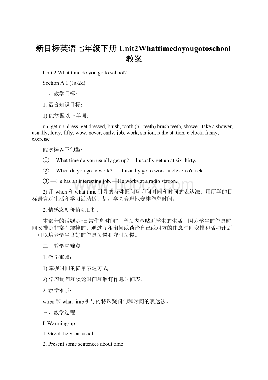 新目标英语七年级下册Unit2Whattimedoyougotoschool教案Word格式文档下载.docx