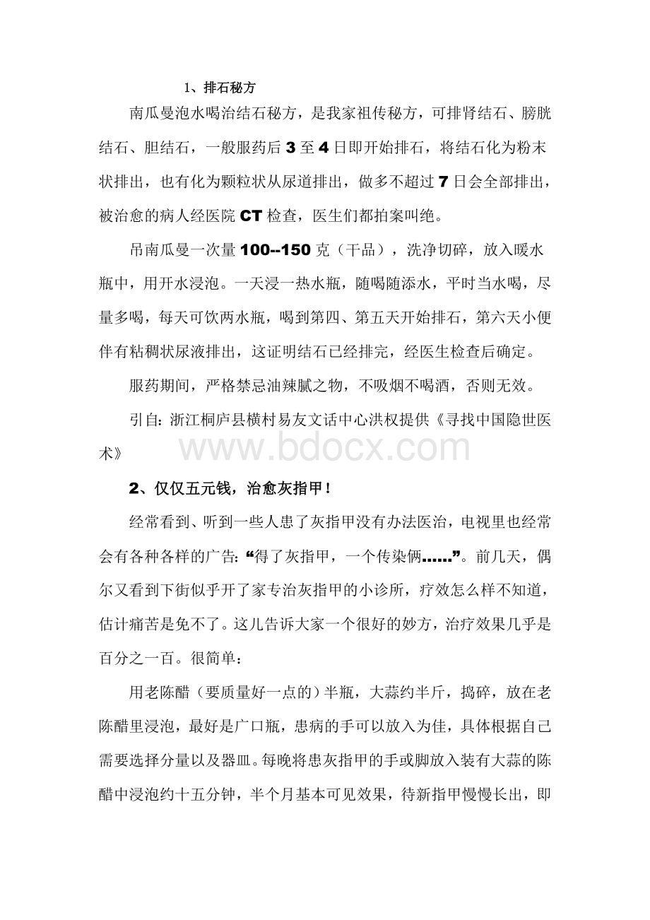 医学秘方Word文件下载.doc_第1页