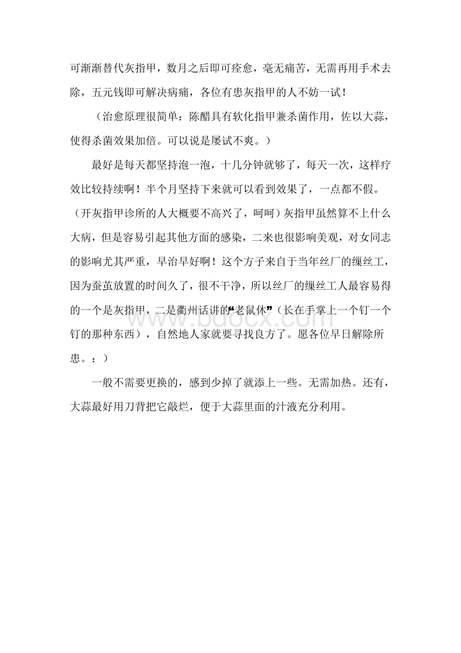 医学秘方Word文件下载.doc_第2页