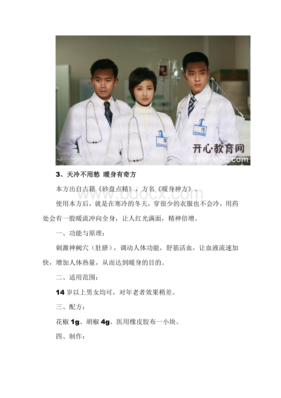 医学秘方.doc_第3页