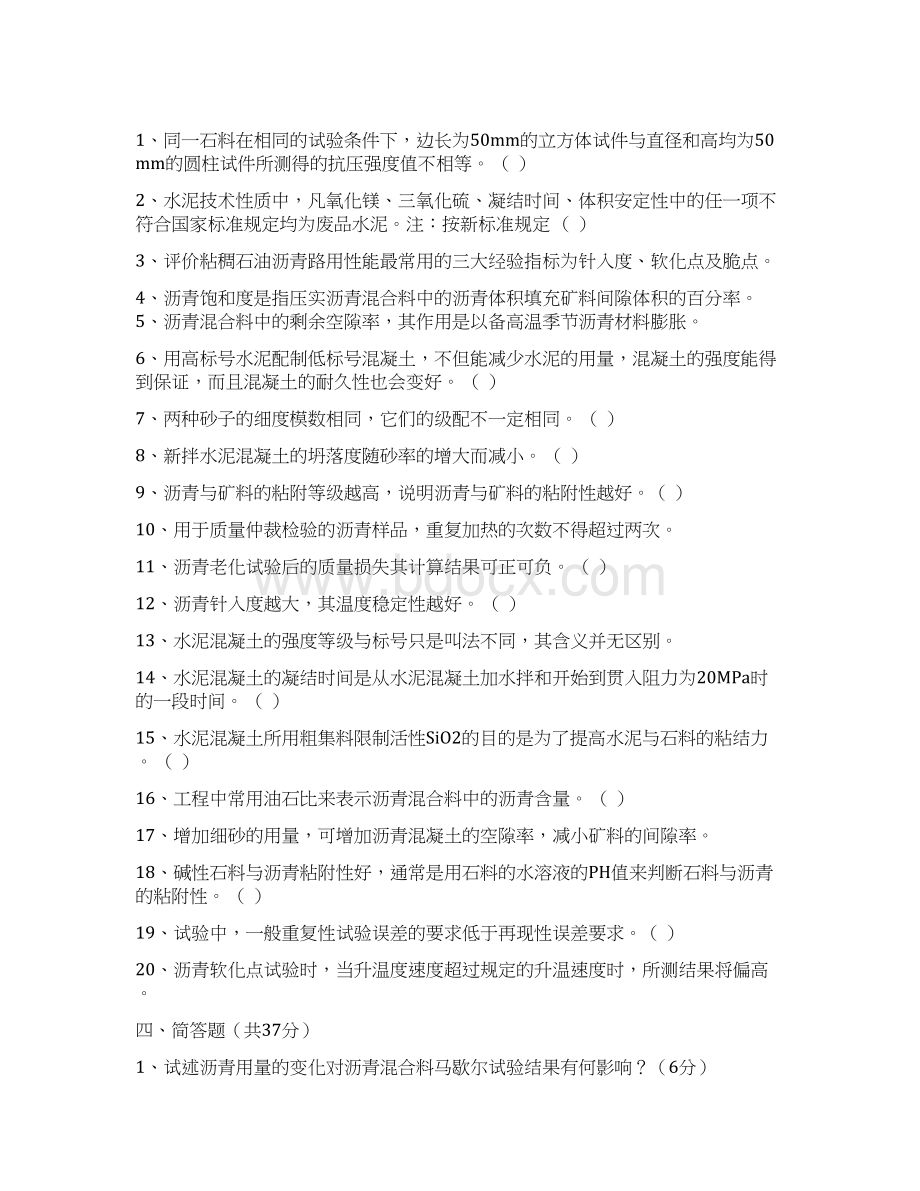 实验员考试试题Word文档格式.docx_第3页