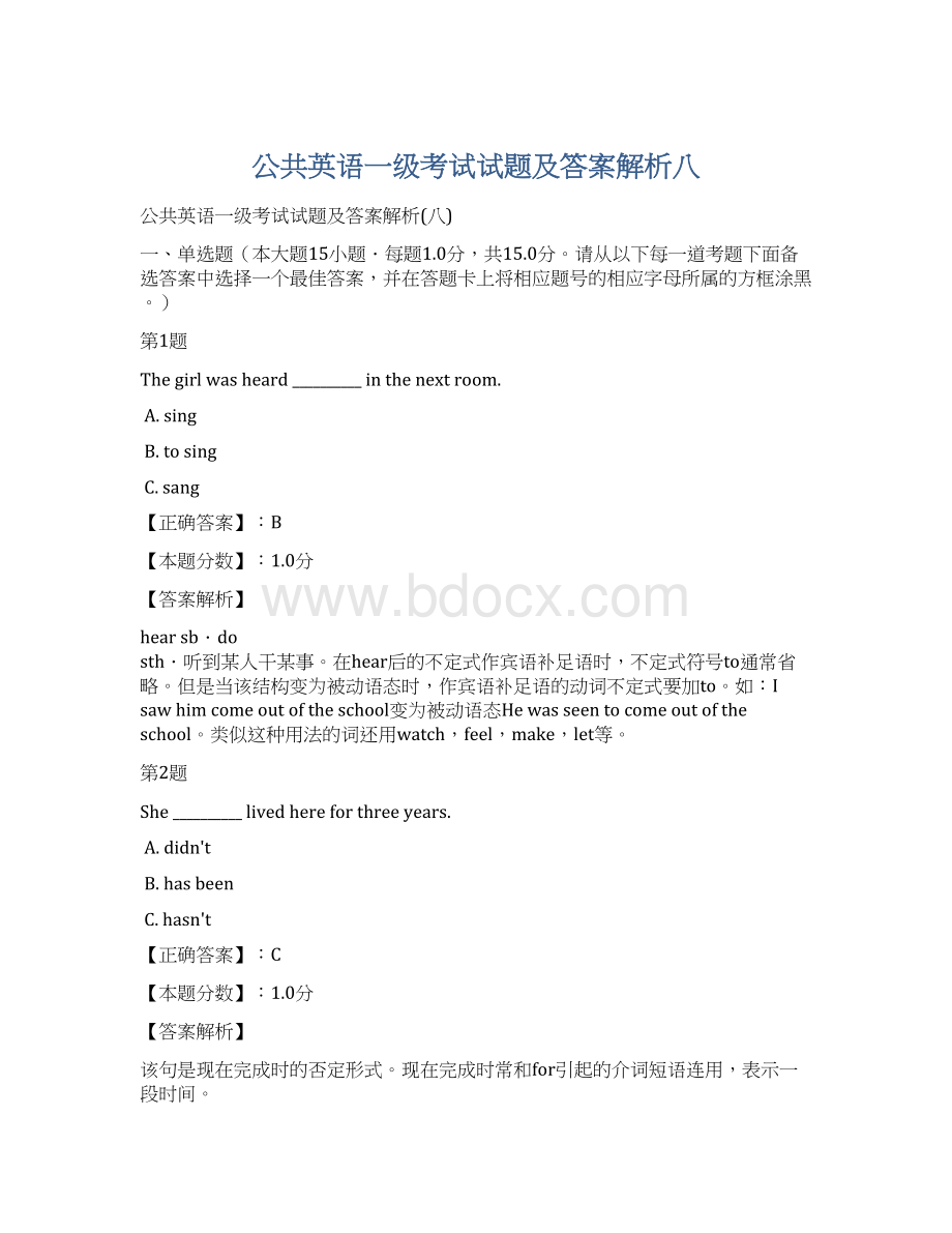 公共英语一级考试试题及答案解析八Word文件下载.docx