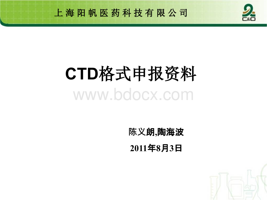 CTD文件介绍.ppt