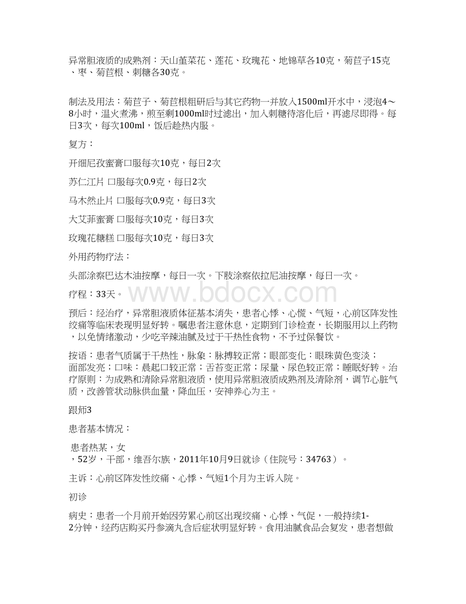 跟师医案.docx_第2页