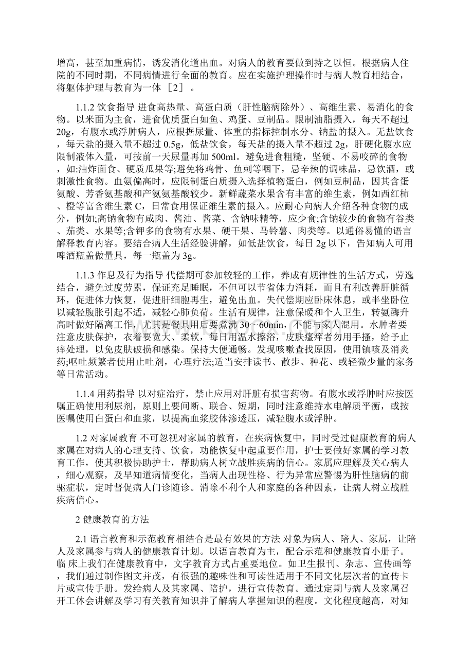 肝硬化病人的健康教育.docx_第2页