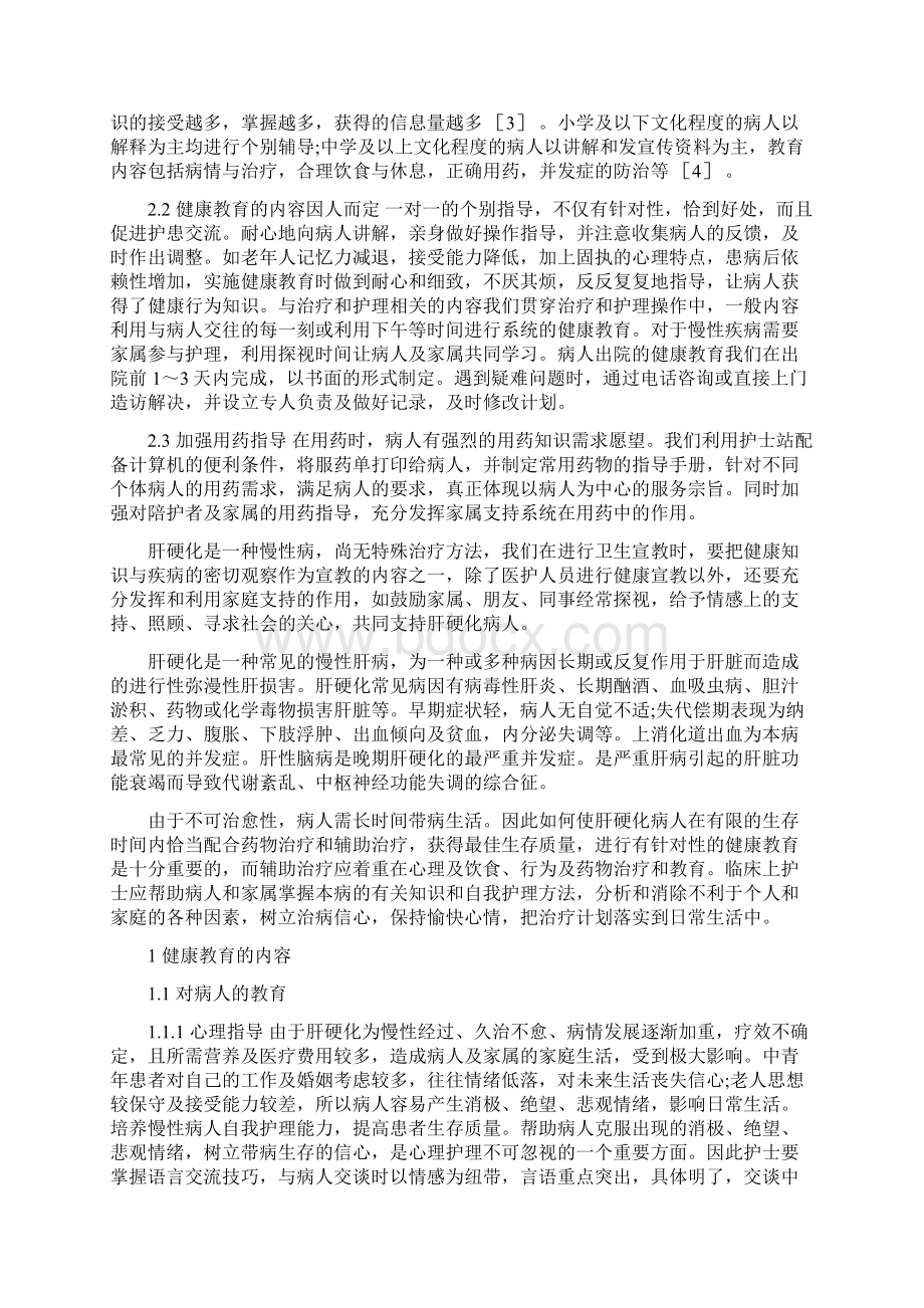 肝硬化病人的健康教育.docx_第3页