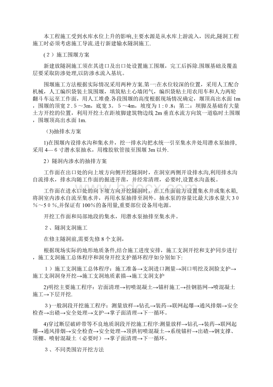 红土电站隧洞施工方案方案Word文档下载推荐.docx_第2页