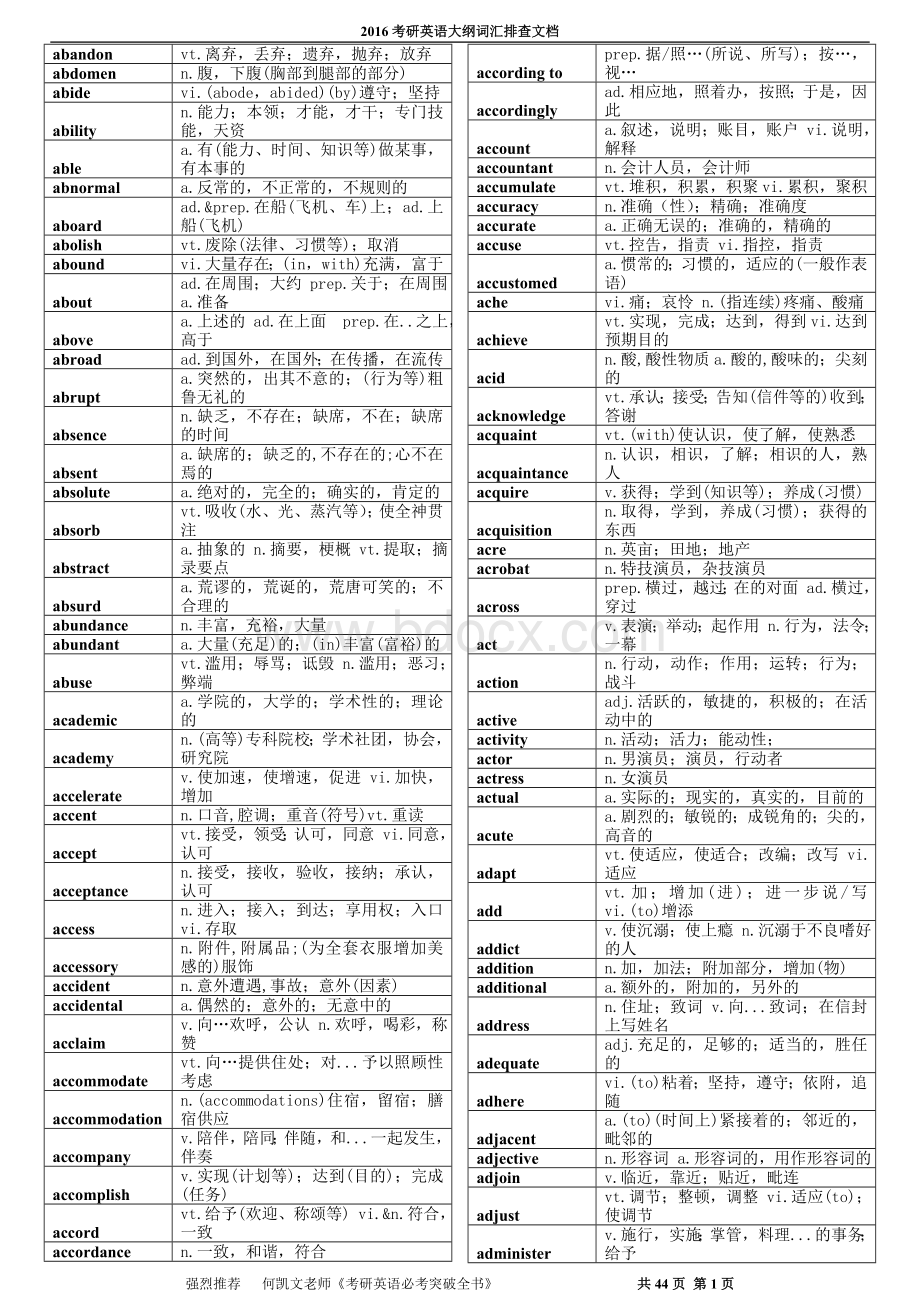 考研英语单词表汇总(5500).doc