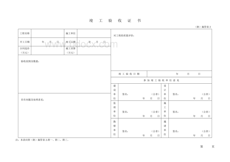 燃气工程质量保证资料统一用表.doc_第3页