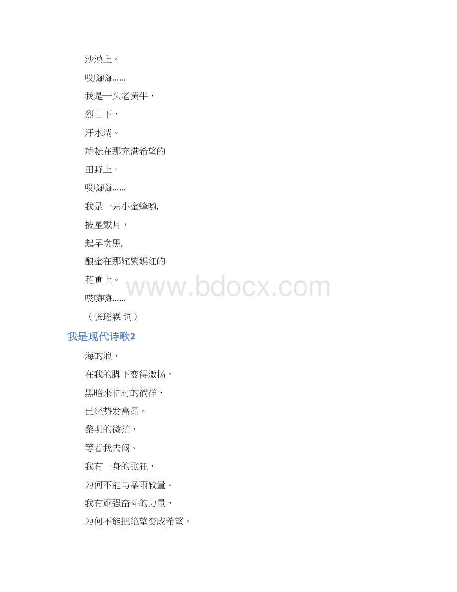 我是现代诗歌Word文档格式.docx_第2页