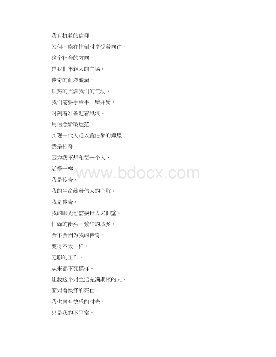 我是现代诗歌Word文档格式.docx_第3页