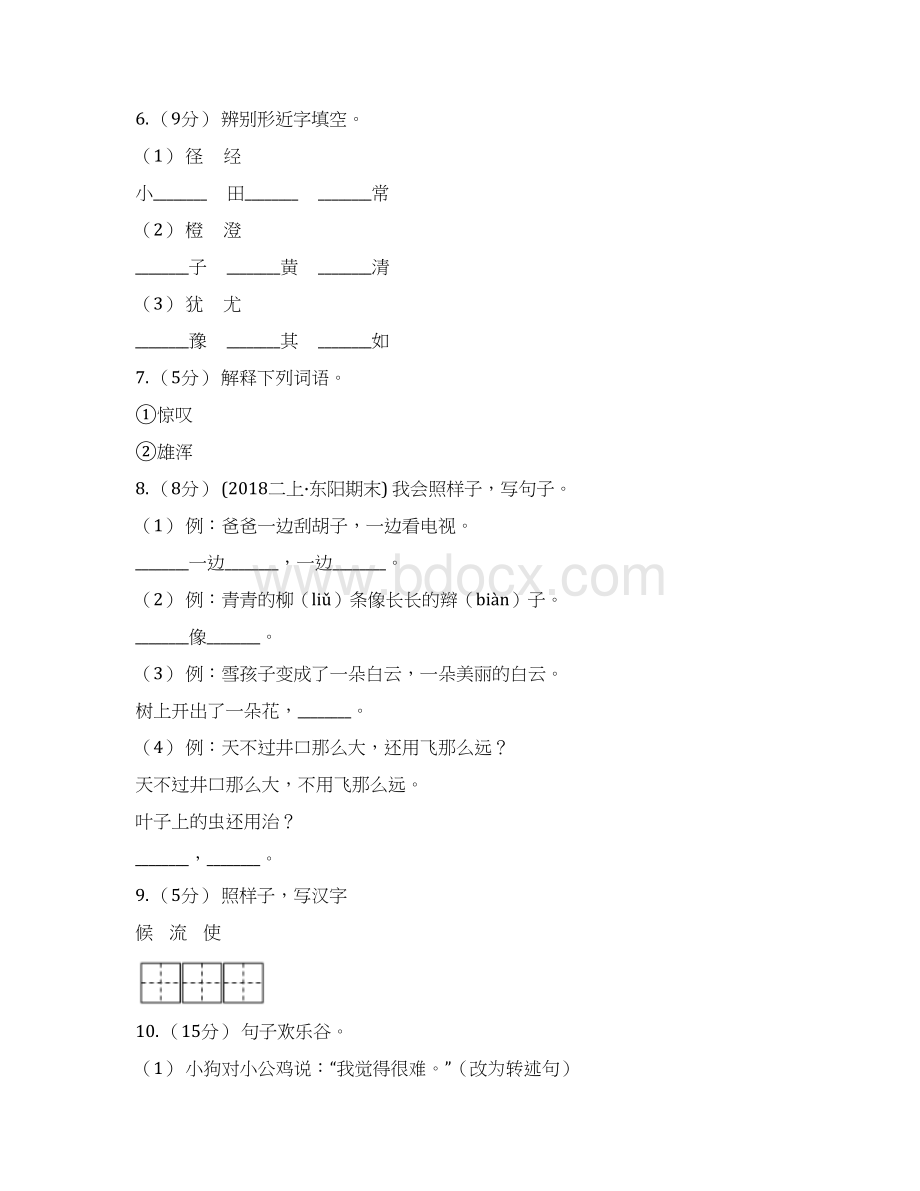 防城港市语文六年级上册第一单元第4课《刺猬汉斯》同步练习B卷Word文档格式.docx_第2页